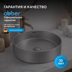 Раковина накладная ABBER Bequem AC2109BSM серебро матовое