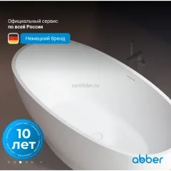 Ванна акриловая ABBER AB9207 белая