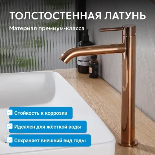 Смеситель ABBER Wasser Kreis AF8111RG для накладной раковины, розовое золото