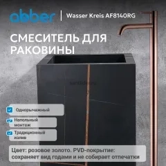 Смеситель ABBER Wasser Kreis AF8140RG напольный для раковины, розовое золото
