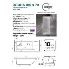 Ванна из литьевого мрамора Ediss Элина 180/70