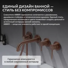 Смеситель ABBER Wasser Kreis AF8130MRG для ванны скрытого монтажа, розовое золото матовое