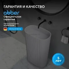 Раковина отдельностоящая ABBER Stein AS2502-H белая матовая