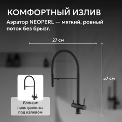 Смеситель ABBER Wasser Kreis AF81141B для кухни с подключением фильтра и выдвижной лейкой, черный матовый