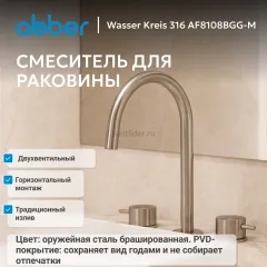 Смеситель ABBER Wasser Kreis 316 AF8108BGG-M для раковины, оружейная сталь брашированная